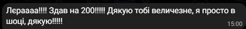 Лєрааааа!!!! Здав на 200!!!!! Дякую тобі величезне, я просто в шоці, дякую!!!!!